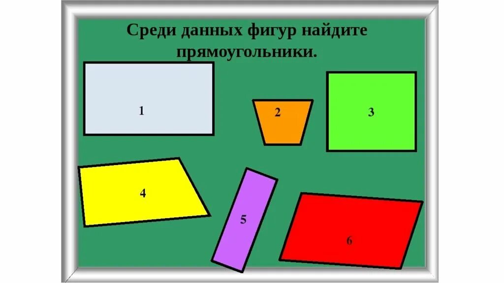 Урок математики квадрат. Прямоугольники. тема урока прямоугольник. прямоугольники бывают. показать все прямоугольники.