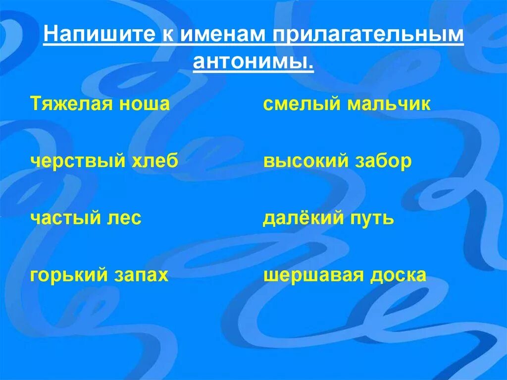 Подобрать к слову синим