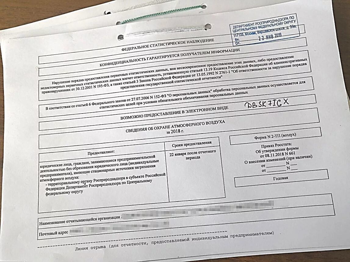 Форма статистического наблюдения 2 тп. Форма статистического наблюдения 2 тп