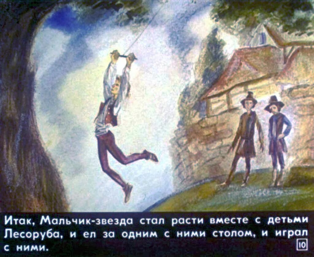 Оскар уайльд звездный мальчик иллюстрации. Оскар уайльд мальчик звезда диафильм. Звездный мальчик читательский дневник. Звездный мальчик читательский дневник. Уайльд оскар "мальчик-звезда".