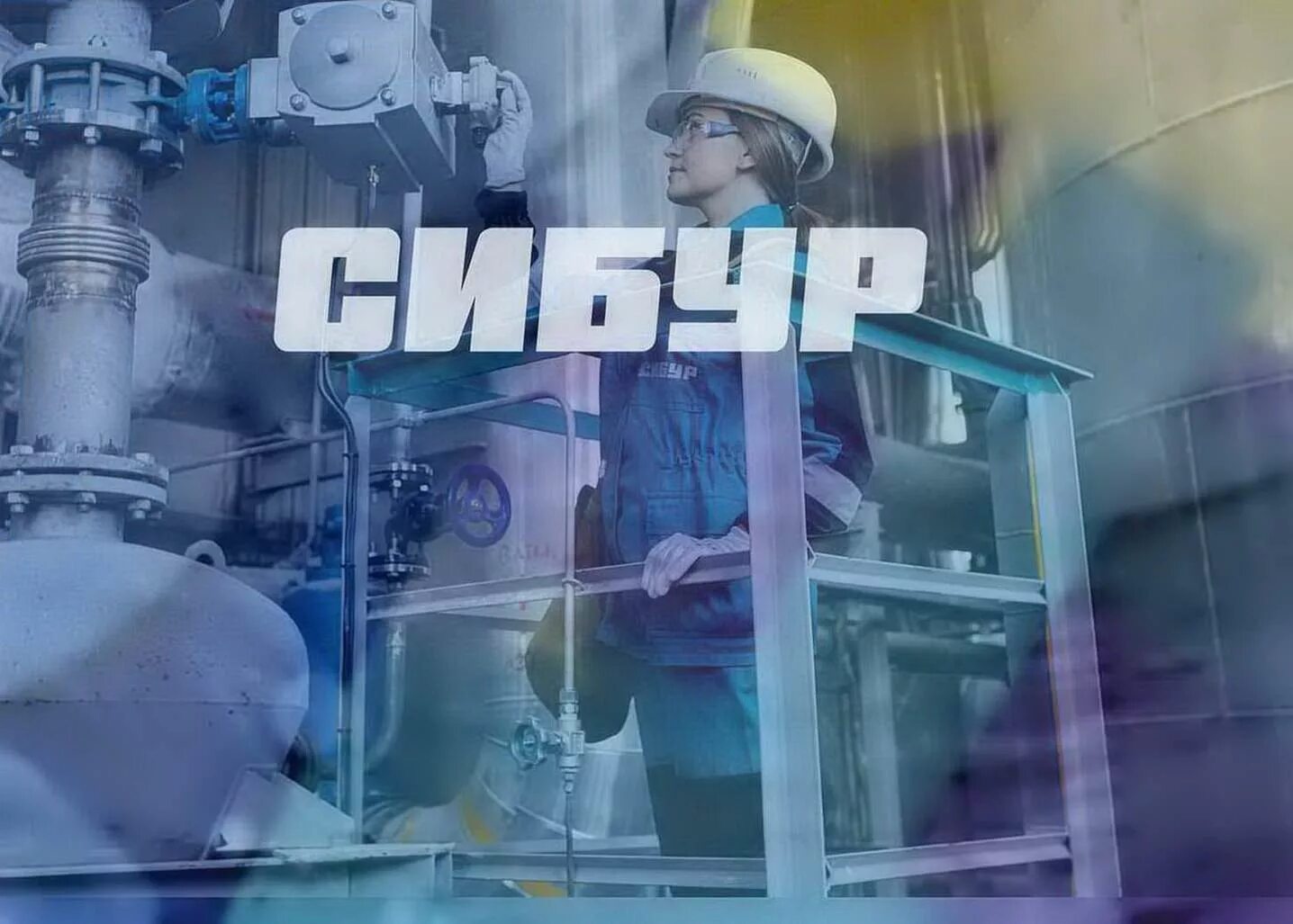 Сибур рт. Сибур. сибур холдинг. сибур лого. сибур пермь.