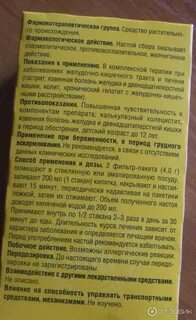 Желудочно кишечный чай инструкция