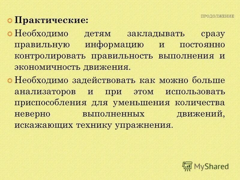Базовая кафедра. Экономичность движений. Практический необходимый. Культурная самобытность. Практический необходимый.