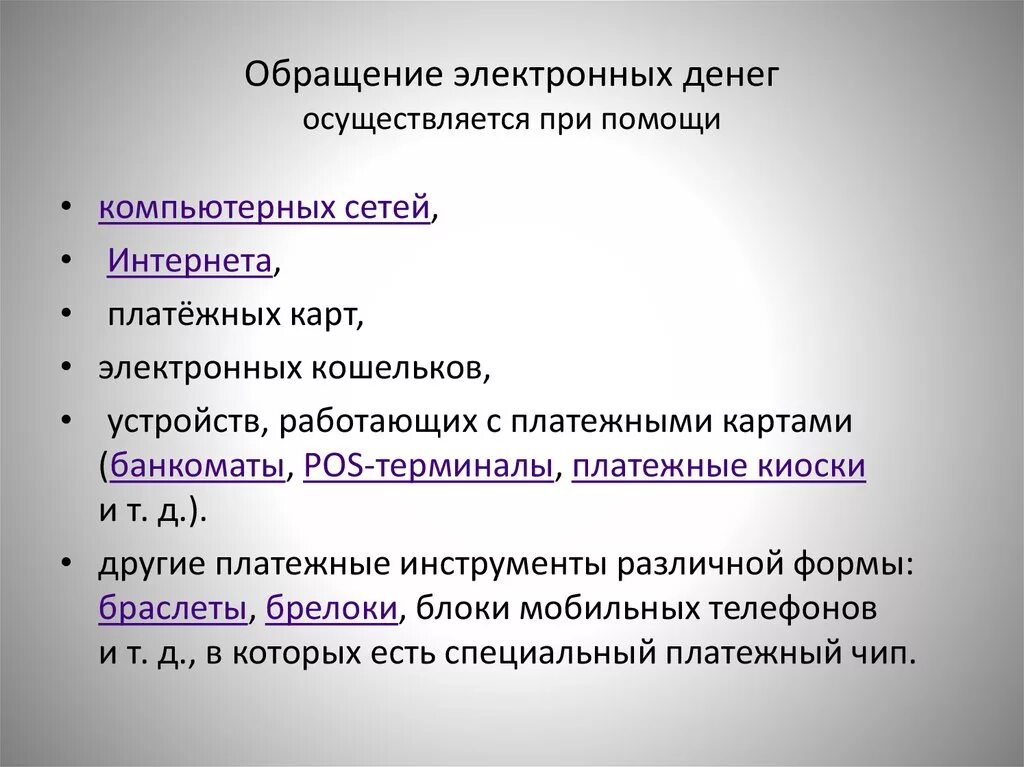 Обратитесь к электронному. Электронное обращение. Обращение электронных денег. Электронное обращение картинка. Эволюция средств письма.