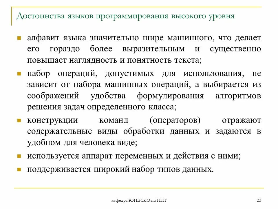 Алфавит языка программирования высокого уровня. Преимущества языков высокого уровня. язык программирования достоинства. преимущества языков программирования.