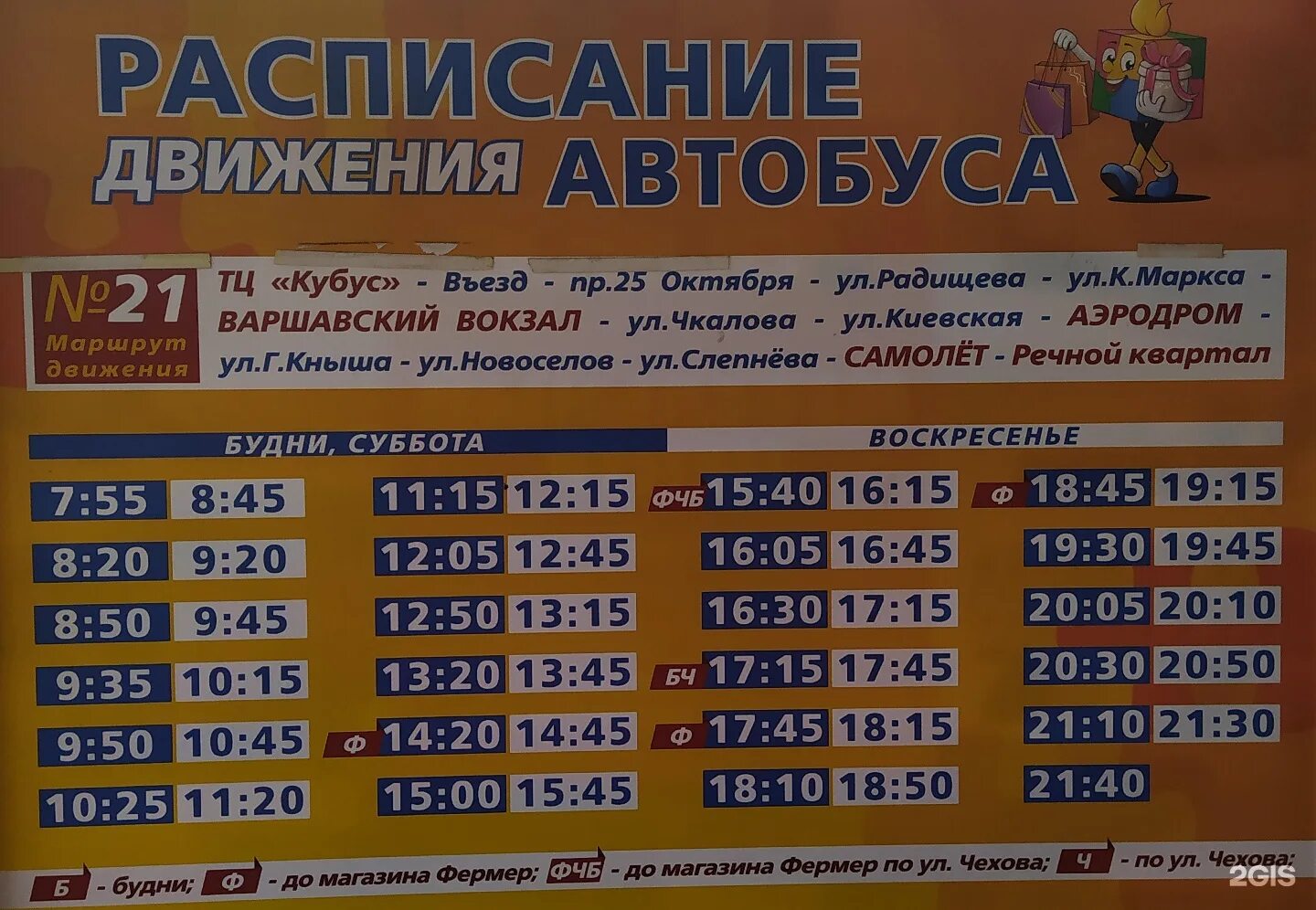 Автобус 529 павловск гатчина расписание на сегодня. Кубус Гатчина. 21 Автобус Гатчина. Кубус Гатчина кинотеатр. 431 Автобус Гатчина.