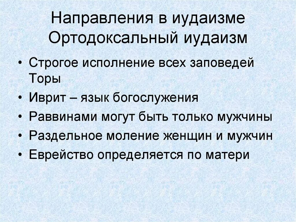 Течения иудаизма кратко. Местная религиозная организация ортодоксального иудаизма. Пурим в хоральной синагоге санкт петербург. Еврейская община. Местная религиозная организация.