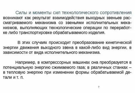Исполнительные звенья