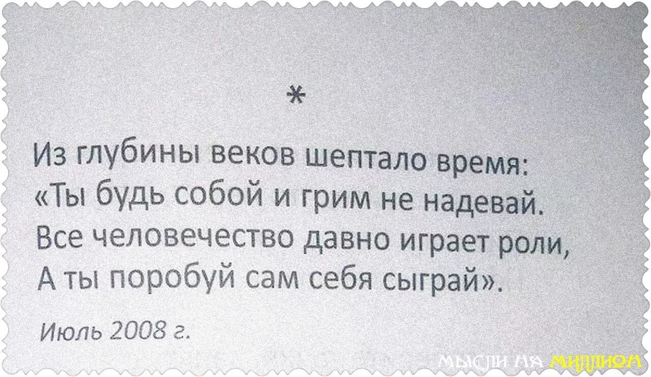 Быть самим собой высказывания. Будьте самим собой цитаты. Будь собой цитаты. Быть самим собой цитаты. Афоризмы будь самим собой.