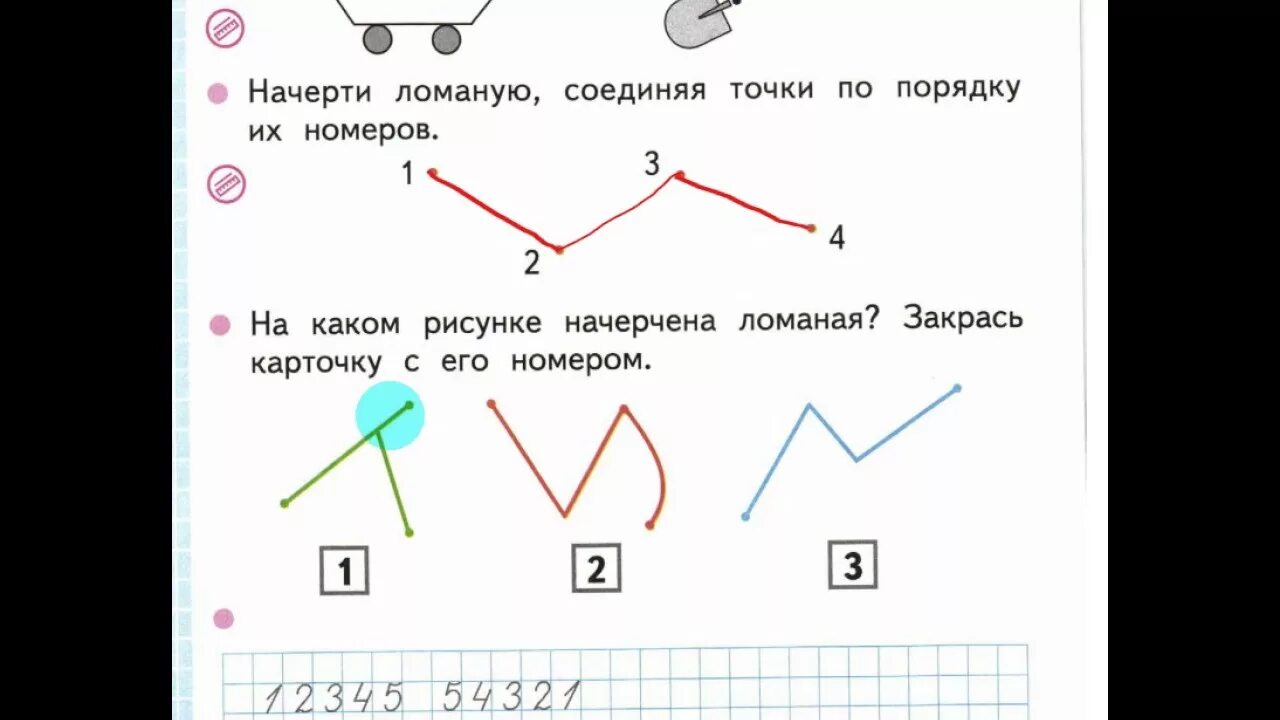 Математика 1 часть номер 1 точка. Рабочая тетрадь по математике 1 класс ломаная линия. Задания по математике 1 класс ломаная линия. Математика 1 класс ломаная рабочая тетрадь. Ломаная линия Моро 1 кл.