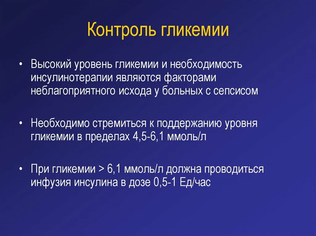Контроль уровня цен. Контроль гликемии. способы контроля гликемии у детей. высокий уровень гликемии. степени гликемии.
