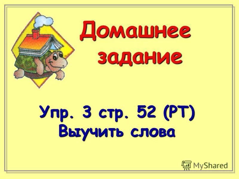 гдз по математике 3 класс рабочая тетрадь петерсон 3 часть. 3 стр 52. математика 3 класс 2 часть страница 7 упражнение 7. 3 стр 52. 2+.