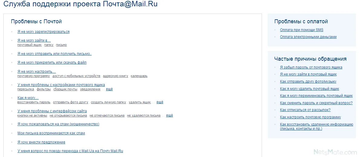 Mail помощь телефон. Служба поддержки mail. почта служба поддержки. служба поддержки электронной почты. служба поддержки мэйл ру.