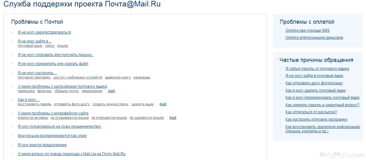 Служба поддержки mail. Почта служба поддержки. Служба поддержки электронной почты. Служба поддержки мэйл ру. Служба майл телефон