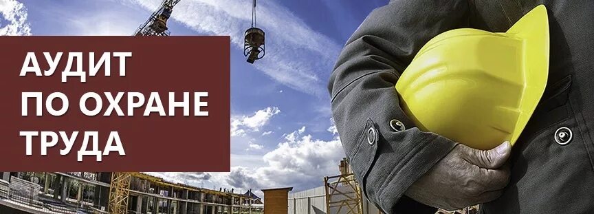Аудит охраны труда на предприятии. Аудит охраны труда на предприятии. Аудит охраны труда на предприятии. Внутренний аудит по охране труда. Аудит системы управления охраной труда.