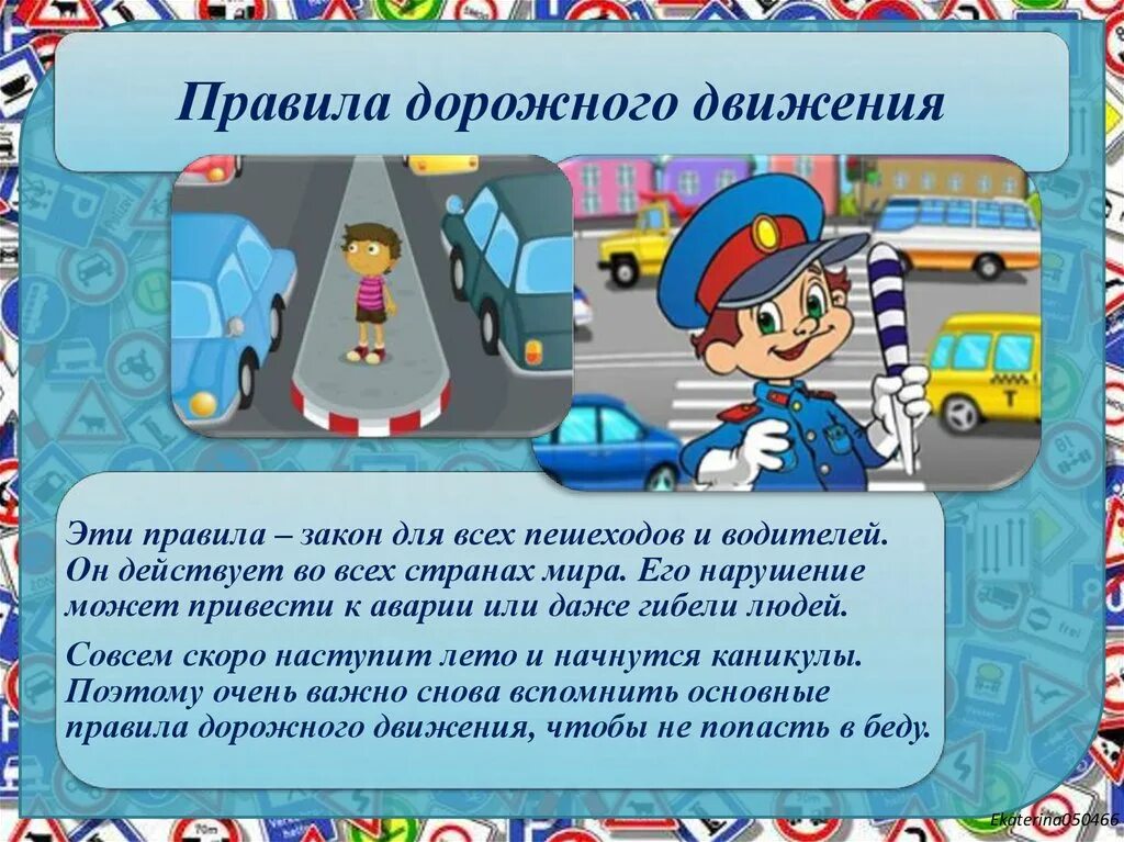 Водитель соблюдай пдд. Презентация дорожного движения. Презентация на тему дорожное движение. ПДД презентация. Цитаты про дорожное движение.