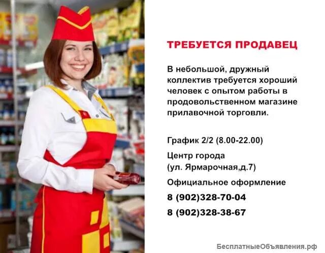 Требуется продавец. Требуется продавец объявление. Реклама требуется продавец. В магазин требуется продавец объявление. Вакансия продавца кассира авито