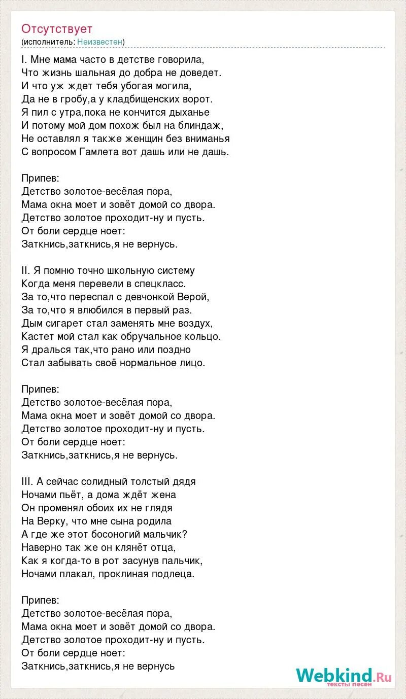 Детство золотое текст. Детство золотое аккорды. Мама в детстве говорила текст. Детство золотое песня слова. Мне мама часто в детстве аккорды