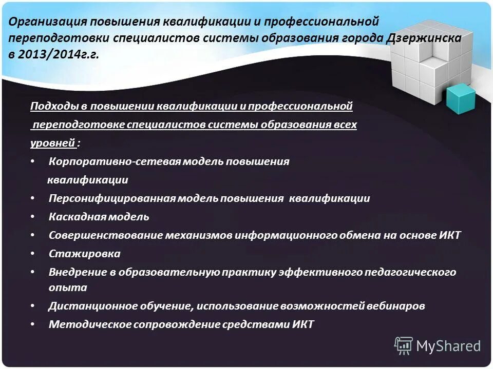 Учреждение повышения квалификации. Профессиональная переподготовка специалистов. Вид повышения квалификации что это. Усиление образования.