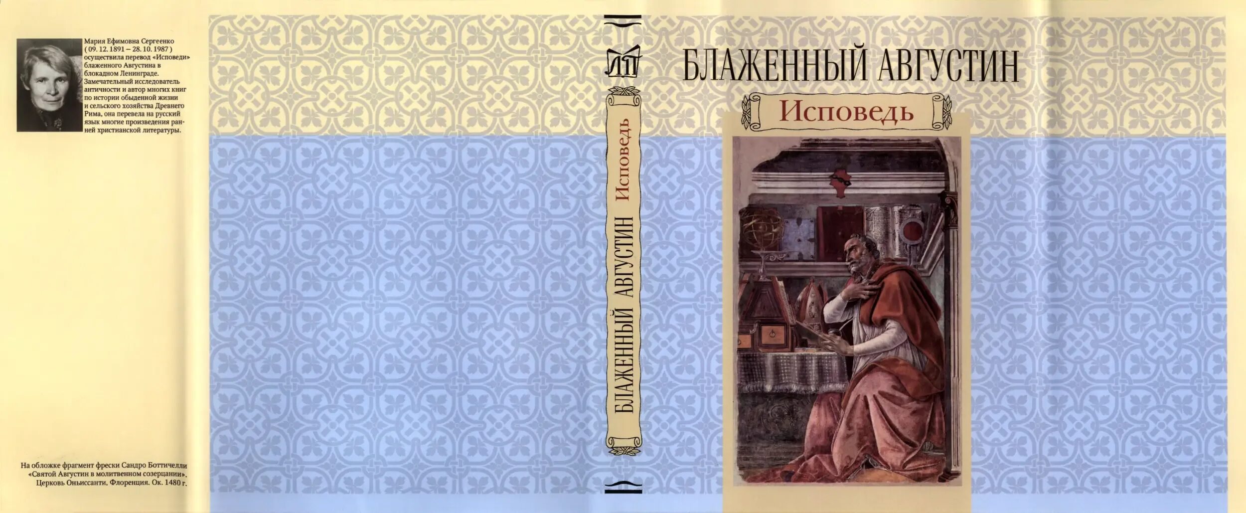 Исповедь книга симоне