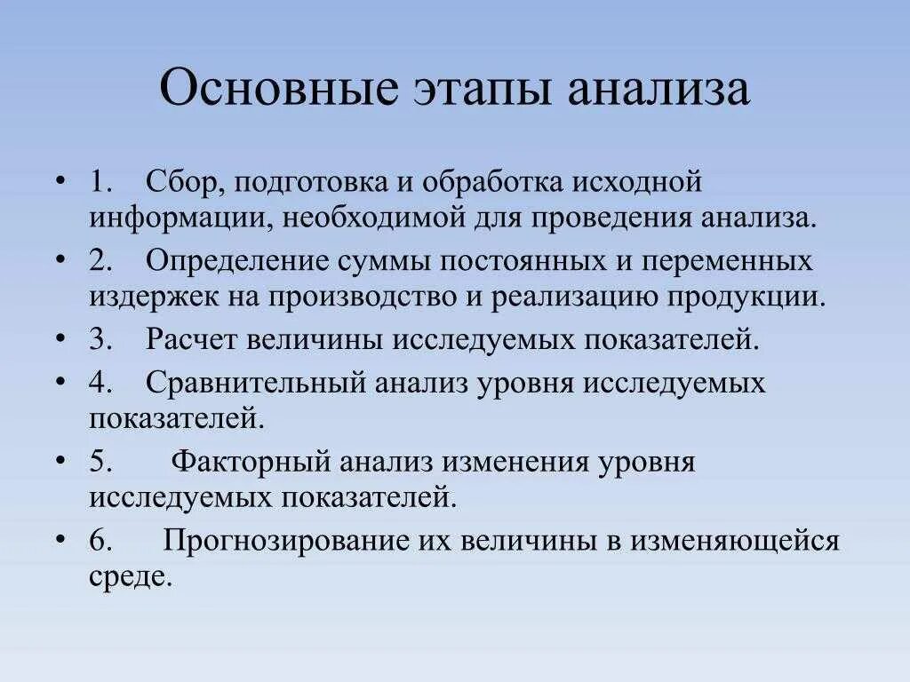 Этапы анализа. Основные этапы анализа данных. Основные стадии анализа. 3. Основные стадии анализа.