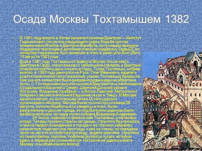 Осада москвы. Осада москвы