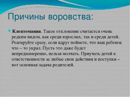 Увлечение клептоманией