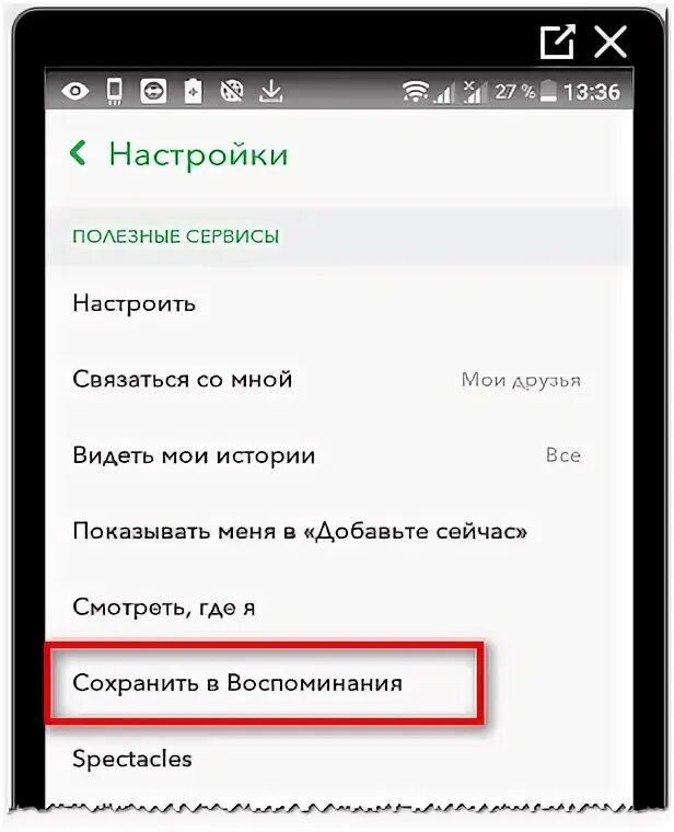 Как сохранить видео в снапчате. Как сохранить видео из снапчата на телефон в галерею. как сохранить видео из снапчата. как сохранить видео в снапчате на телефон в галерею.