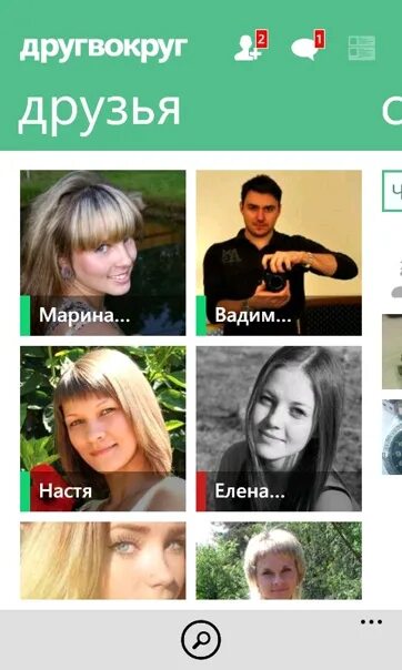 Моя страница друг вокруг. Друг вокруг. Картинка друг вокруг. Друг вокруг. Приложение друг вокруг.