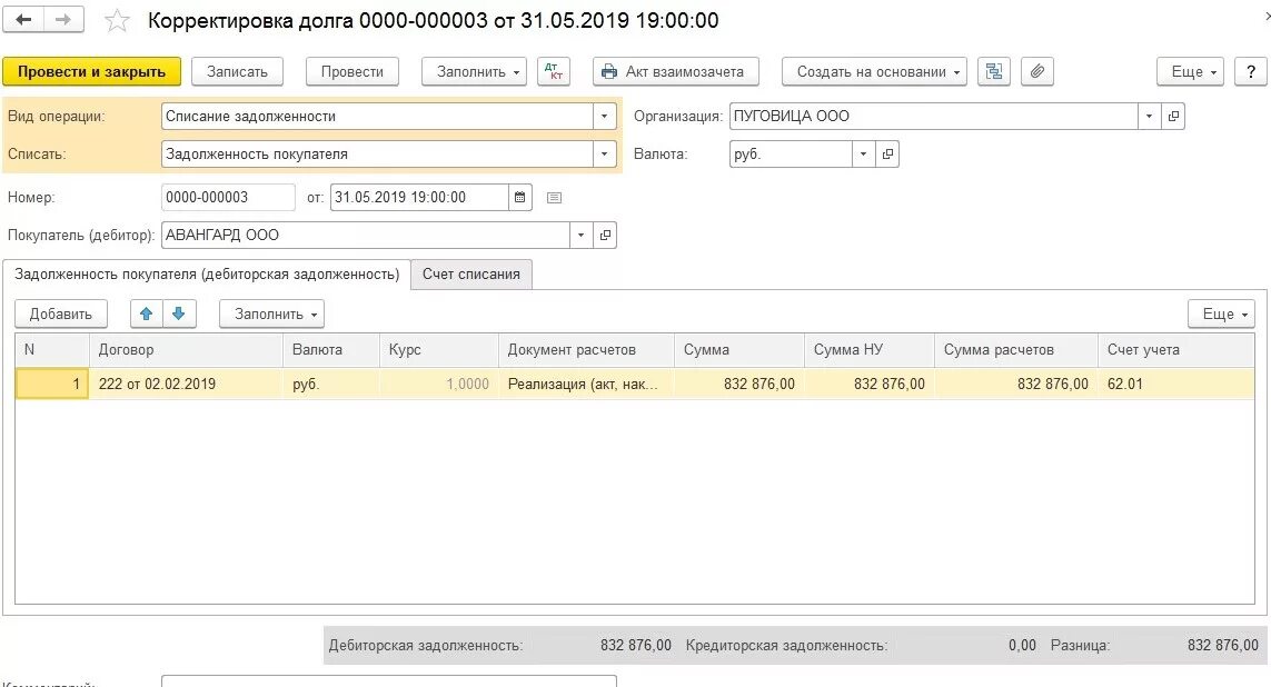 Резервы по сомнительным долгам проводки в 1с. Счет списания дебиторской задолженности в корректировке долга. Счет списания дебиторской задолженности в 1с. Счет списания кредиторской задолженности в корректировке долга.