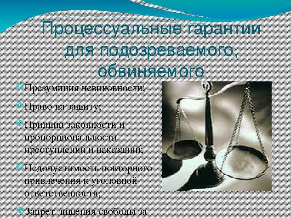 Безопасность в уголовном судопроизводстве. Уголовно-процессуальные гарантии понятие. Гарантии процессуальных прав. Процессуальные гарантии прав обвиняемого. Уголовно-процессуальные гарантии примеры.