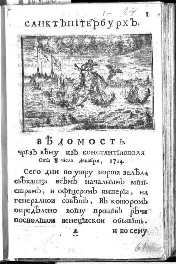 Ведомости при Петре 1711. Первая газета Петра 1. Газета при Петре 1. Указ петра 1711