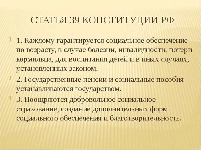 Социальные обеспечения по возрасту, в случае болезни. Пенсионное обеспечение Конституция. Конституция о пенсии. В какой статье Конституции РФ указан пенсионный Возраст.