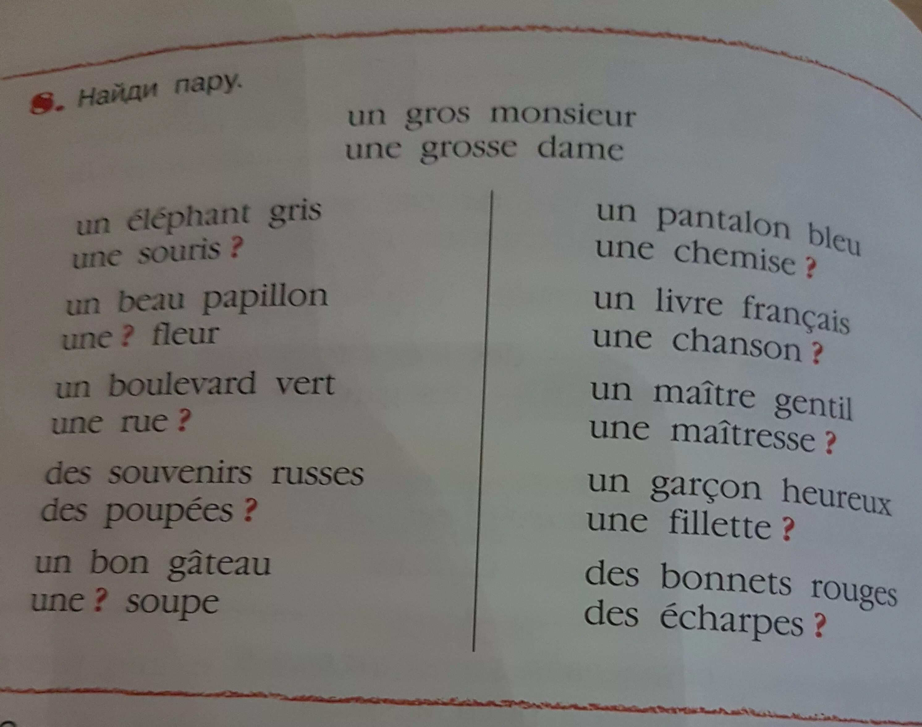 Стр 88 упр 5. Учебник по французскому языку 5 класс. Учебник французского языка 5 класс. Учебник французского языка 5 класс ответы.