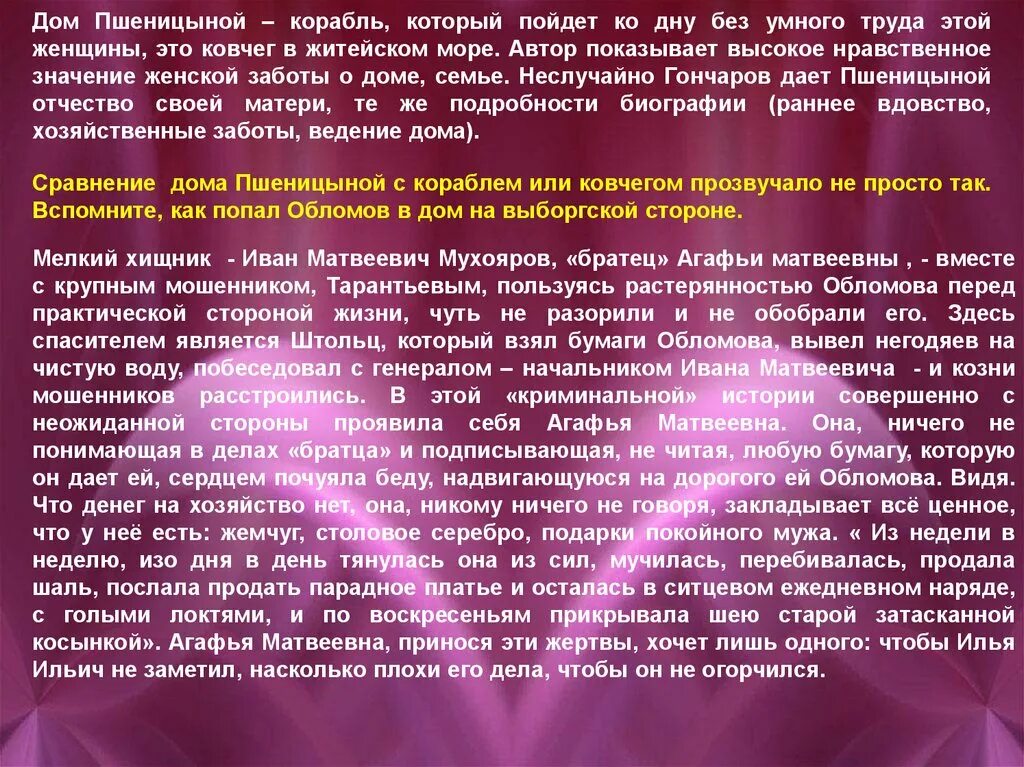 Художественное мастерство Гончарова в романе Обломов. Мухояров Обломов. Дом Пшеницыной.