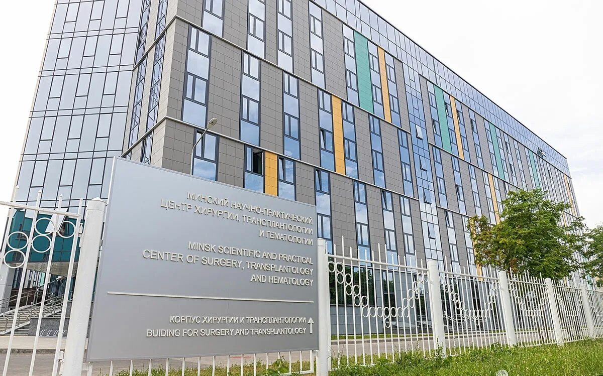 Минск центр трансплантологии семашко. Больницы в белоруссии. "гистоджен" армяно-германский научно-практический центр патологии. State institution "minsk scientific and practical  center for surgery, transplantology  and hematology". Минск открытие центра трансплантологии.