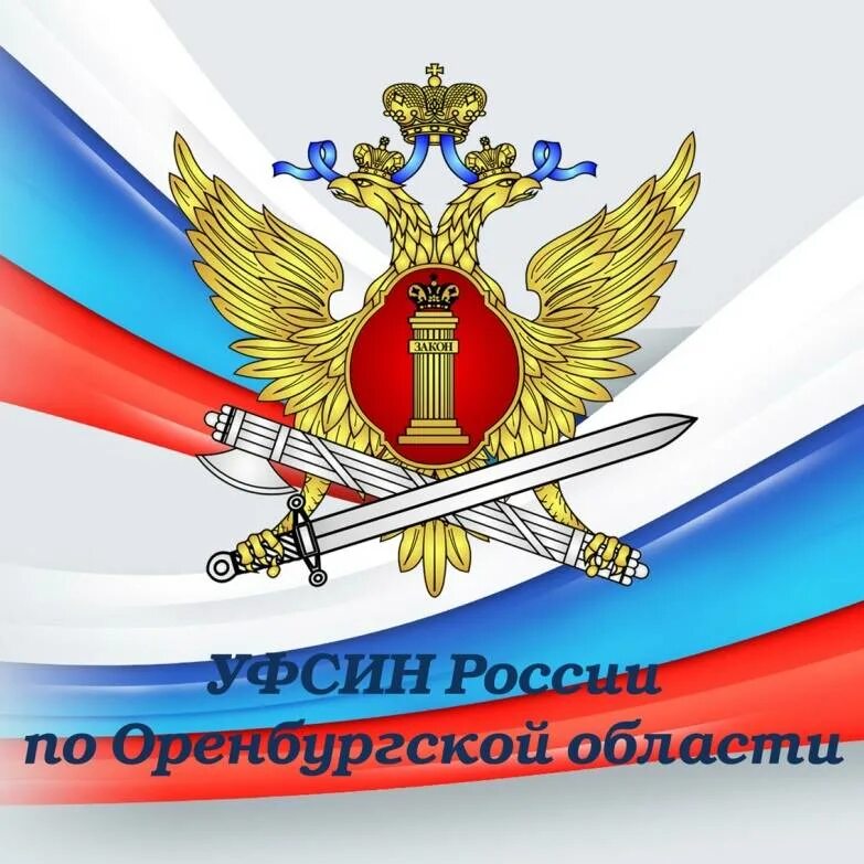 День сотрудника ФСИН России. Эмблема УИС. День ветерана УИС. Поздравления с фсин россии