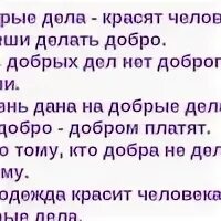 Доброе дело красит человека 3 класс. Добрые дела красят человека. тема добрые дела красят человека. добрые дела красят человека предложения. добрые дела красят человека несколько предложений.