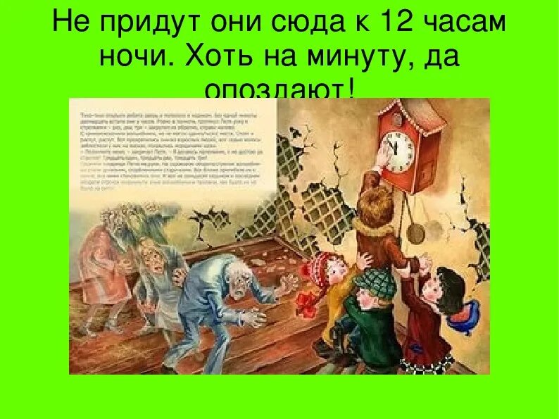 Сказка о потерянном времени. Сказка о потерянном времени иллюстрации к сказке. План о потерянном времени. Иллюстрация к сказке потерянное время.