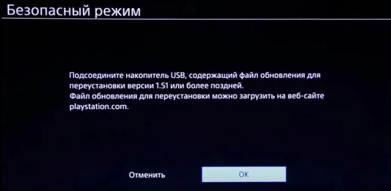 Подсоедините накопитель usb содержащий. Подсоедините накопитель usb. подсоедините накопитель usb ps4. накопитель для обновления для переустановки. подсоедините накопитель usb , содержащий файл.