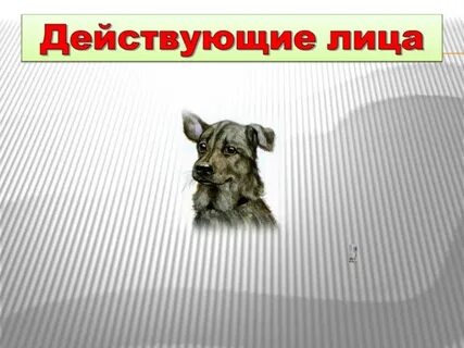 Малька провинилась 3 класс ответы