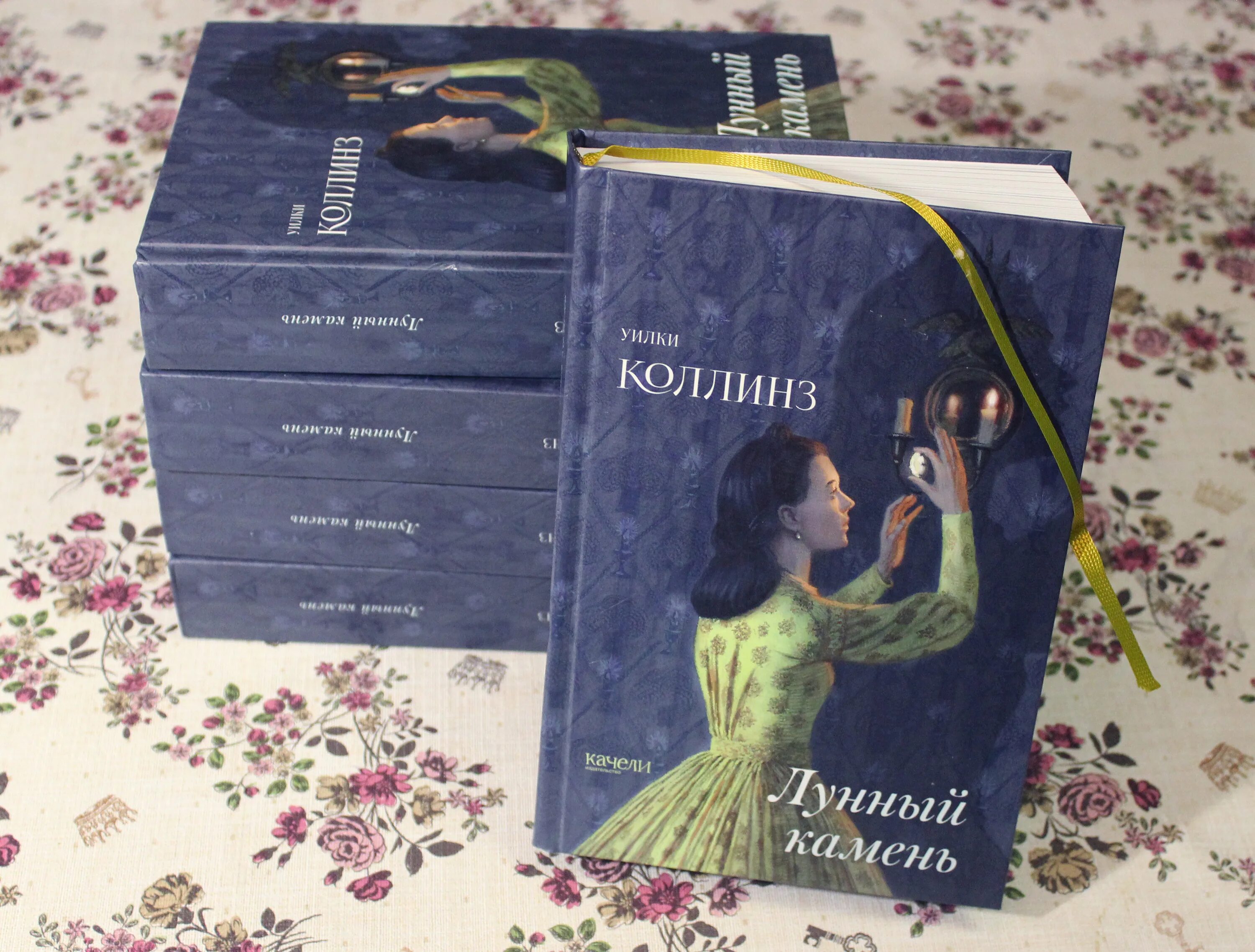 Книга коллинз лунный камень. Уилки Коллинз "лунный камень". Мертвая комната Уилки Коллинз. Коллинз у. "лунный камень". «Опавшие листья» Уилки Коллинз.