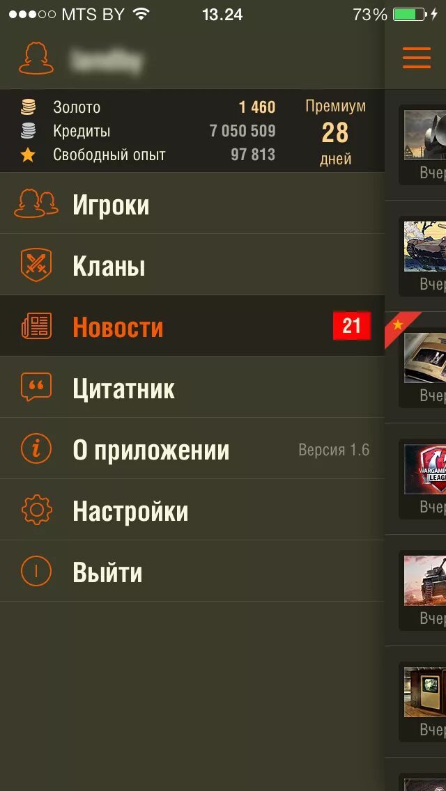 Приложение wot. Вот ассистент. Статистика танки Assistant. World of Tanks Assistant. Взломанный вот ассистент.