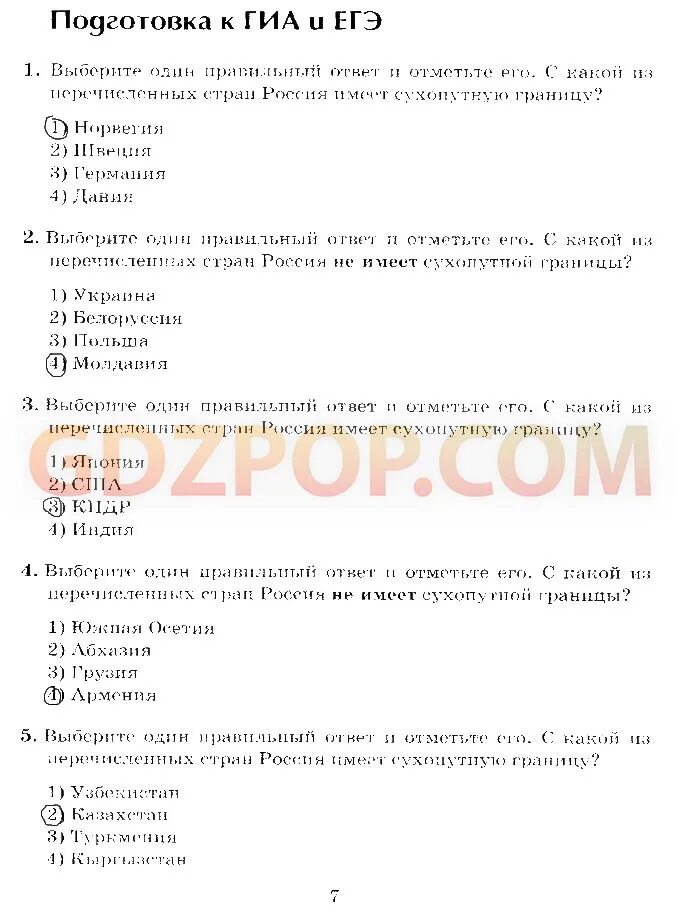 Повторение географии 7 класс. Обобщающее повторение география 9 класс дронов ответы.