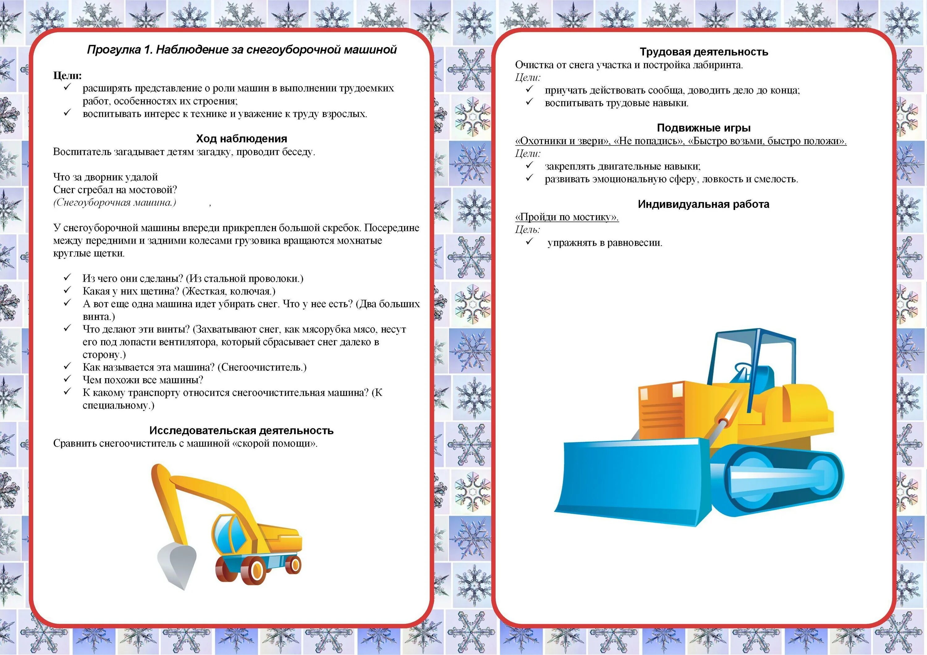Конспект прогулки 2 класс. Картотека прогулок в детском саду подготовительная группа. картотека прогулок в подготовительной группе. наблюдения в подготовительной группе. прогулки в младшей группе.