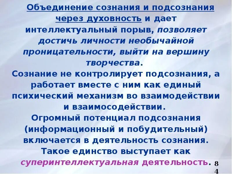 Содержание подсознания. Объединение подсознания и сознания. подсознание это в психологии. сознание взаимодействие сознания и подсознания. соотношение сознания и подсознания.
