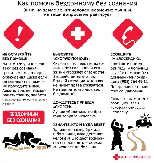 Что делать помогать что сделать помочь. Памятка как помочь бездомным людям. как помомочь бездомным людям. памятка как помочь бездомным животным. памятка как помогать людям.