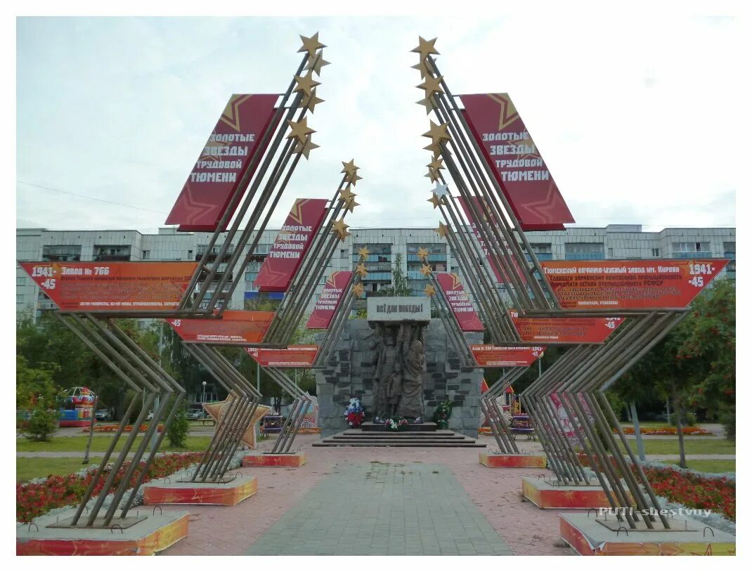 Памятник труженикам тыла (тюмень). Труженики тыла тюмень. Памятник труженикам тыла в великой отечественной войне 1941-1945 гг. Памятник труженикам тыла улан-удэ. Памятник труженикам тыла (тюмень).