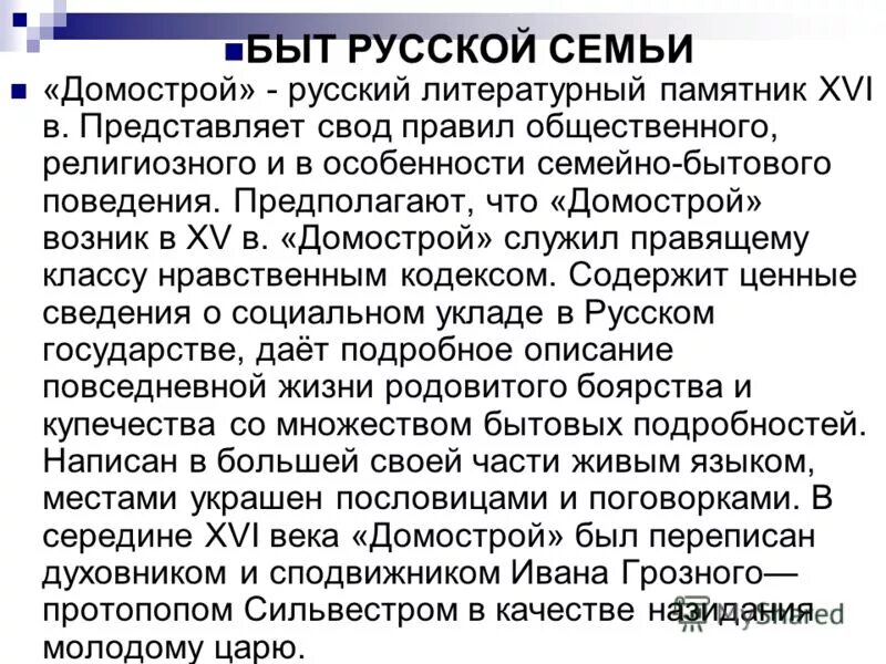актуальны ли идеи домостроя в современной жизни