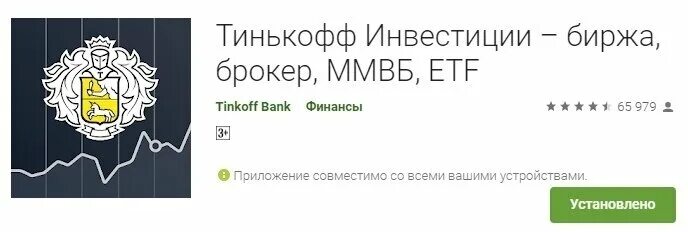 Как получить бесплатные акции в тинькофф инвестиции. Тинькофф инвестиции. тинькофф инвестиции лого. тинькофф инвестиции приложение логотип. картинка брокер тинькофф.